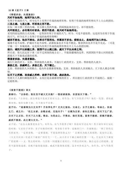 八年级语文22孟子三章背诵资料