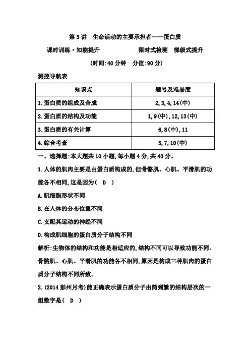 第3讲 生命活动的主要承担者——蛋白质