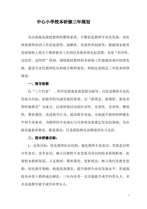 校本研修规划