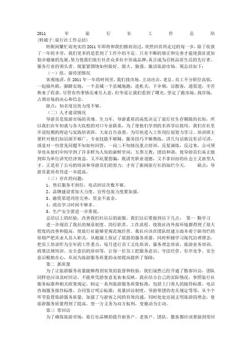 旅行社工作总结 2