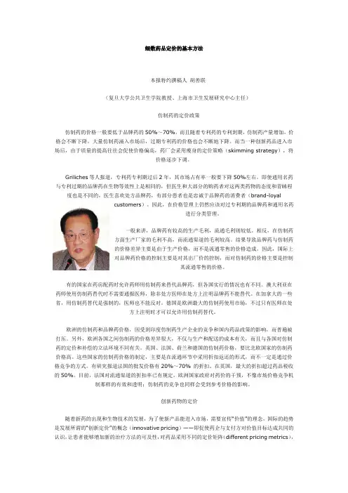 细数药品定价的基本方法