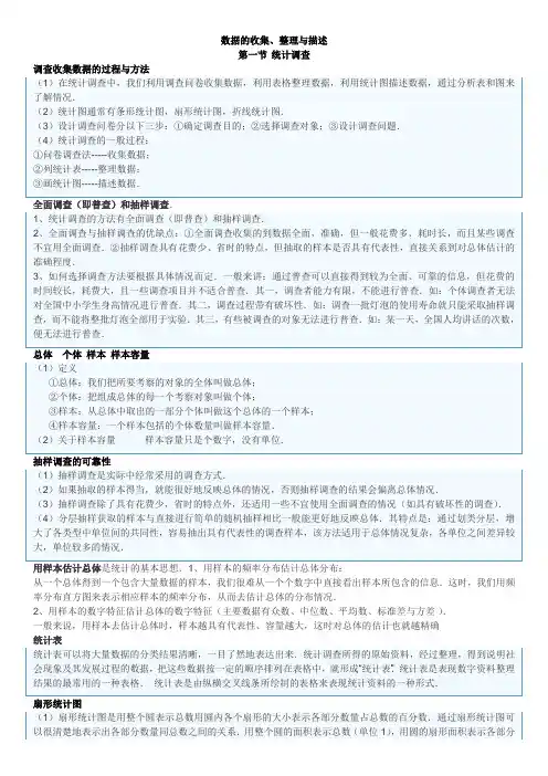 数据的收集整理与描述知识点总结 2