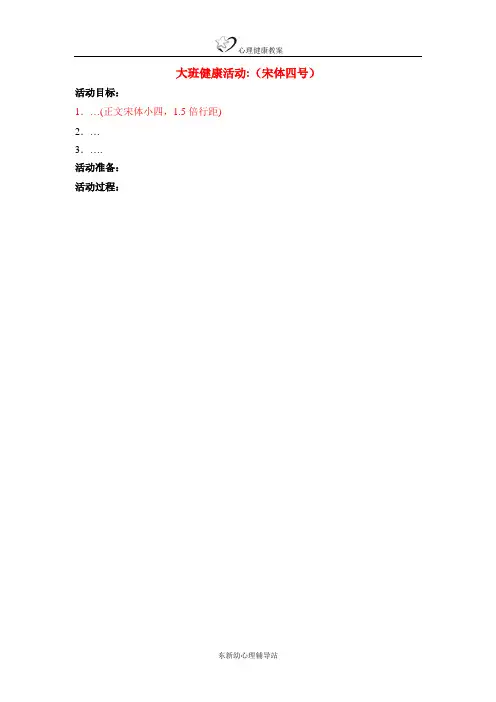 心理教学活动及反思