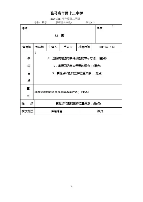 集体备课教案模板 2