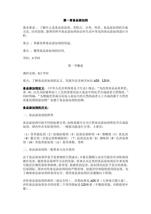 食品添加剂基础