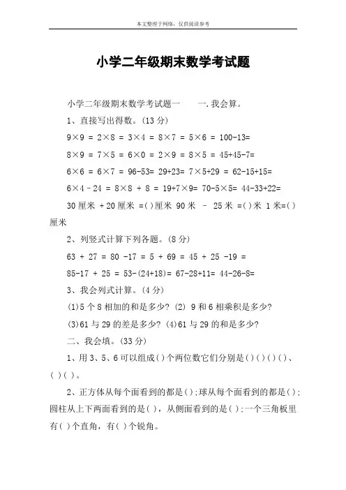 小学二年级期末数学考试题