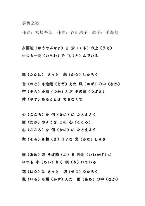 瑟鲁之歌歌词平假名(海地战记插曲)