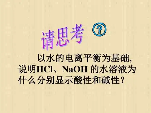 化学：3.3《盐类的水解规律》课件(苏教版选修4)