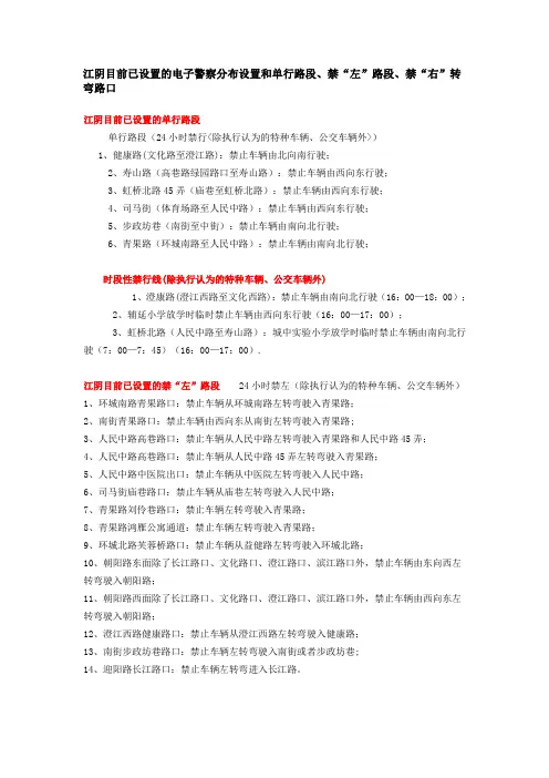 江阴目前已设置的电子警察分布设置和单行路段