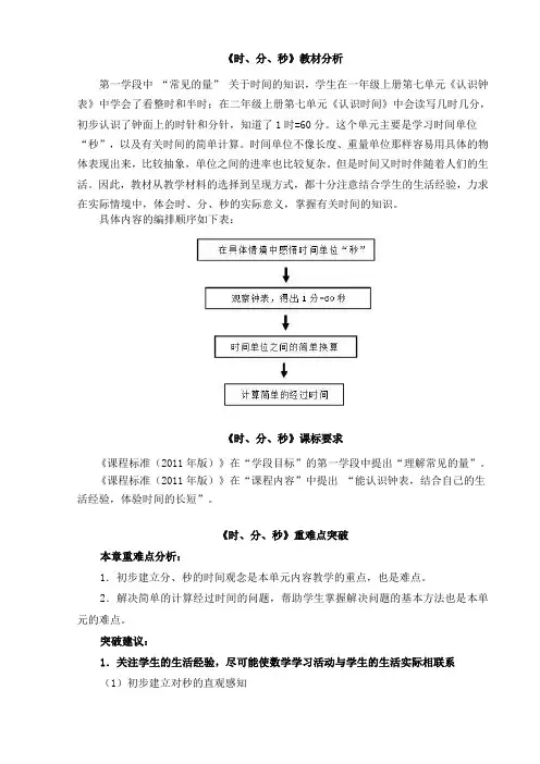 新课标人教版三年级上数学)人教版-教材分析