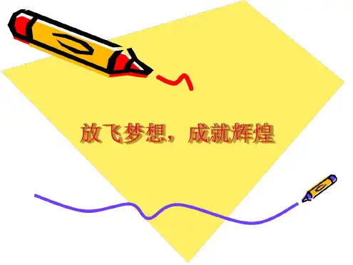 2019年高一开学第一课