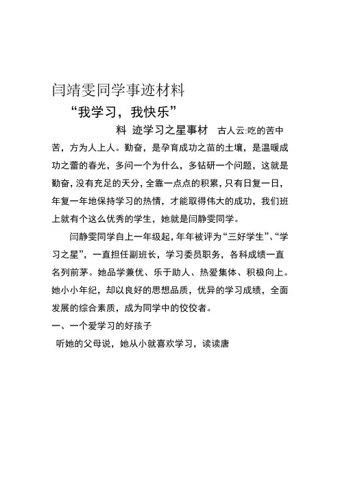 学习之星事迹材料 2