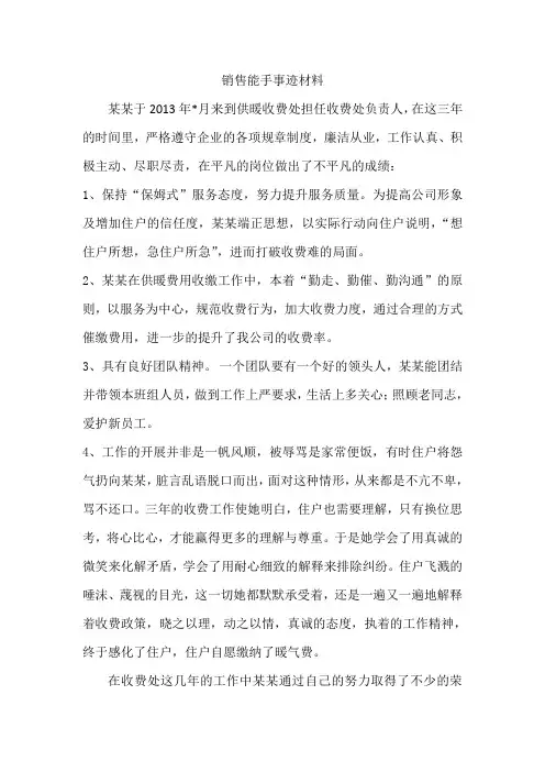 销售能手事迹材料