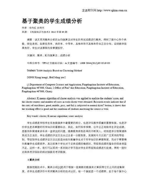 基于聚类的学生成绩分析