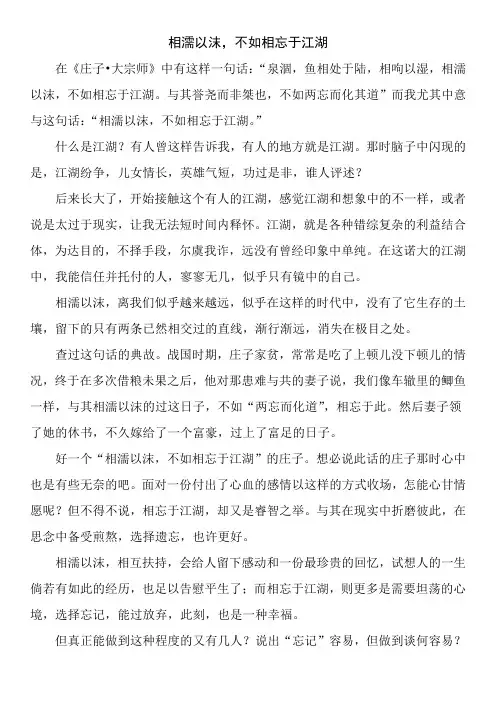 相濡以沫不如相忘于江湖
