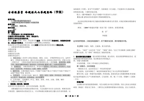 古诗词鉴赏方法全解