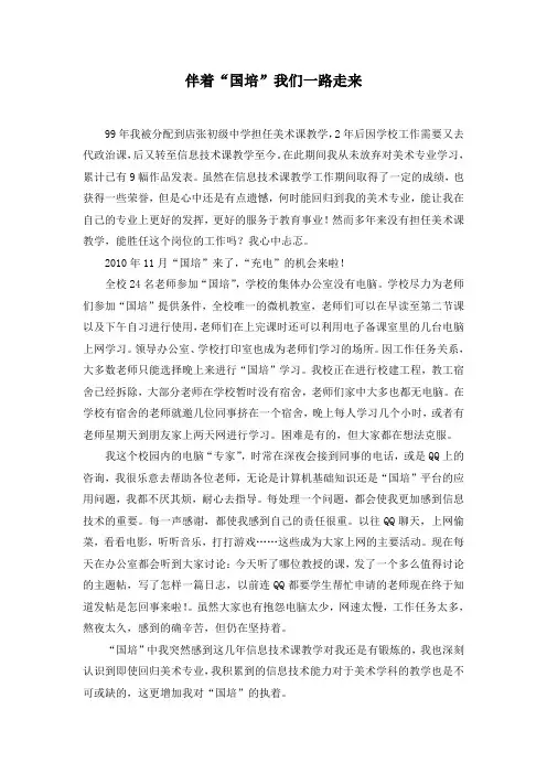 伴着“国培”我们一路走来国培征文