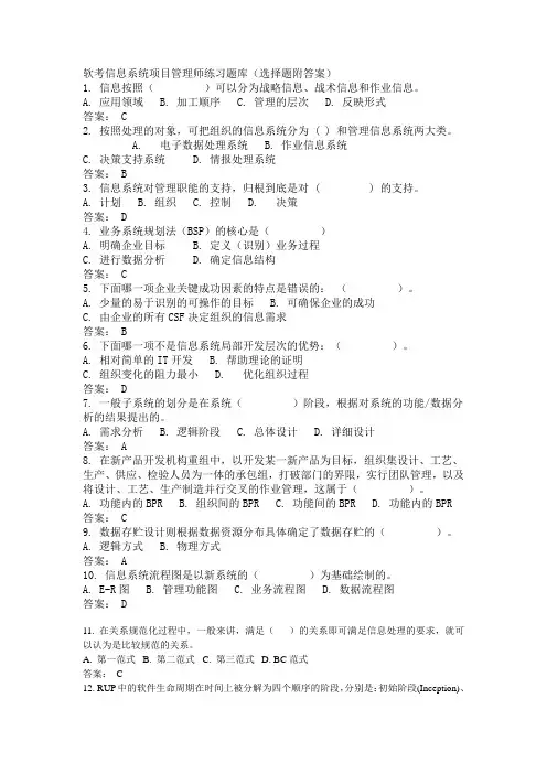 软考信息系统项目管理师练习题库