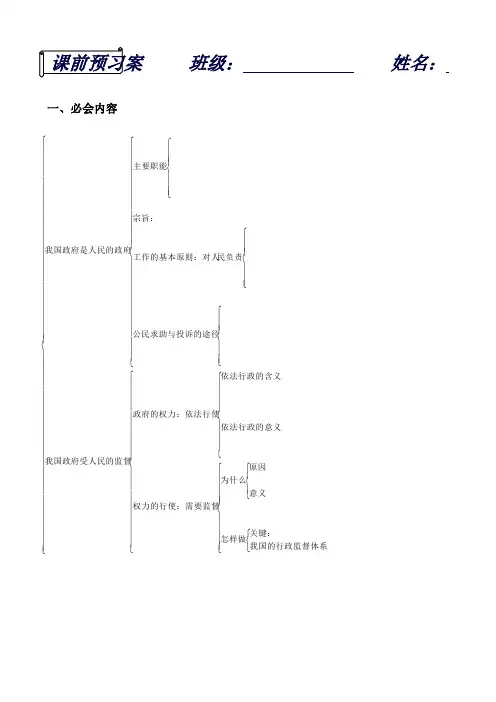 高一政治《第二单元  为人民服务的政府》教学案