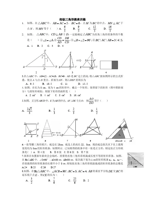 相似三角形提高题[1]