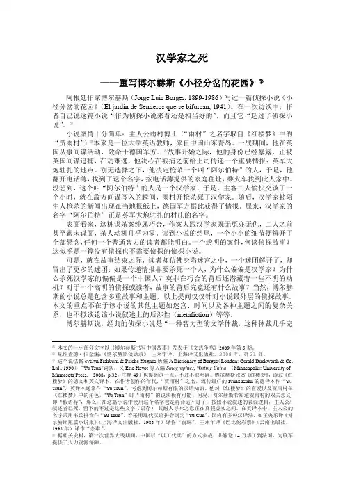 汉学家之死——重写博尔赫斯《小径分岔的花园》(王柏华)