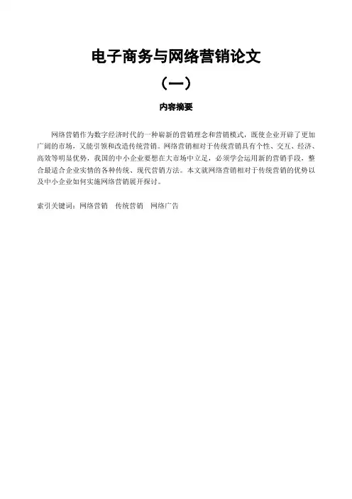 电子商务与网络营销论文集