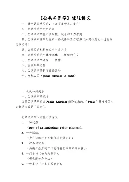 《公共关系学》课程讲义