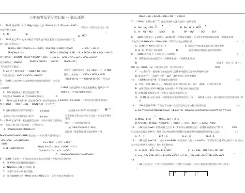 2013届高三化学试题分类汇编——氧化还原