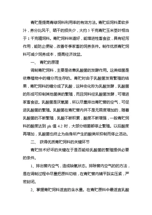 如何制作优质青贮饲料