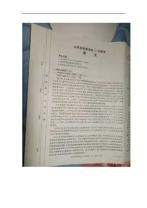 山西省晋商四校2019届高三上学期10月联考语文试卷(扫描版,无答案)