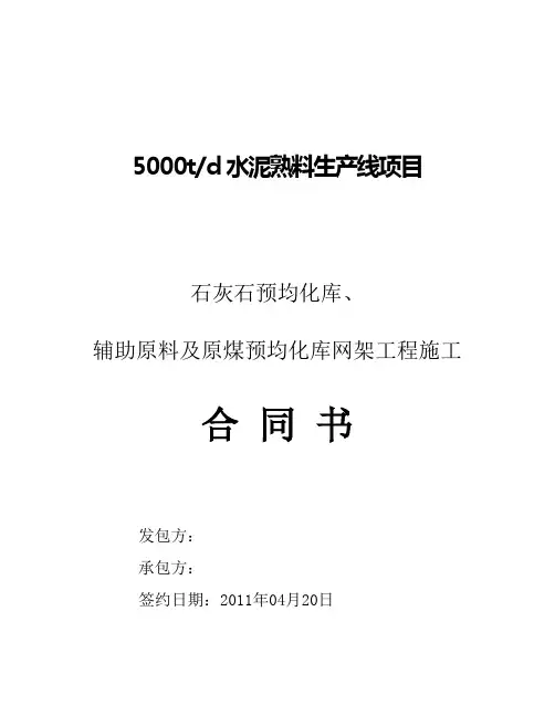 网架安装工程施工合同
