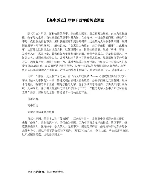 【高中历史】郑和下西洋的历史原因