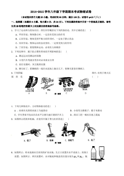 2014-2015学年八年级物理下学期期末考试试题 新人教版