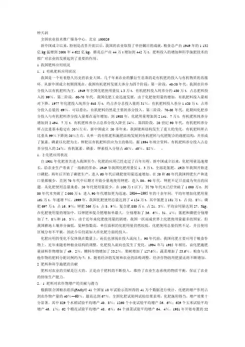 肥料及科学施肥对 我国农业发展的作用