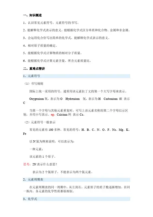 初二科学  元素、物质的符号及元素符号表示的量