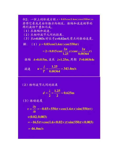 东南大学物理下重修考试必考题