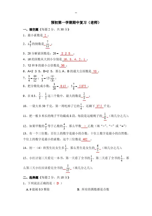 上海预初第一学期期中试卷(含答案)