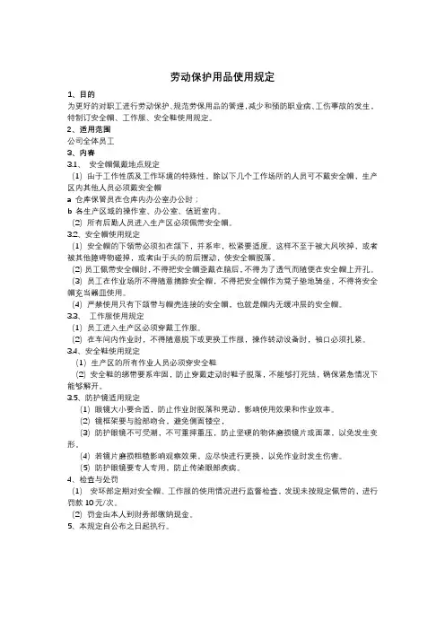 现场作业人员着装标准