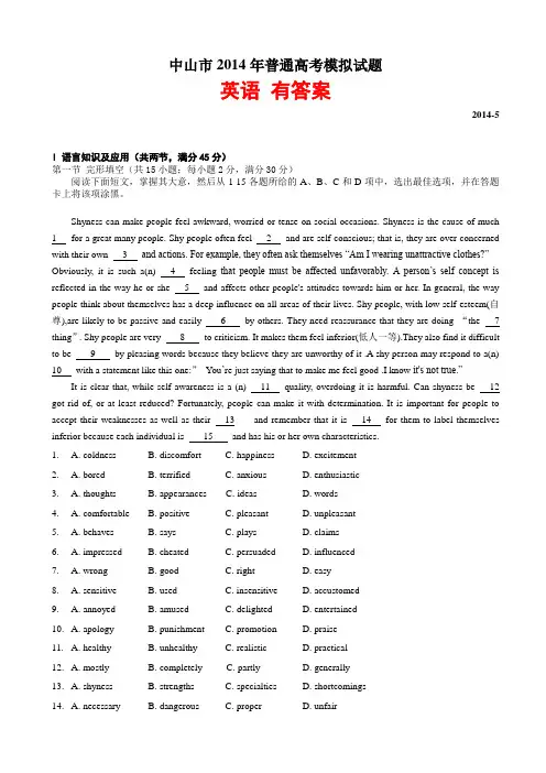 广东省中山市2014届高三高考模拟 英语试卷 有答案