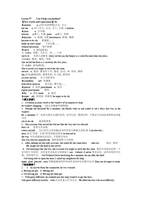 新概念第二册lesson57