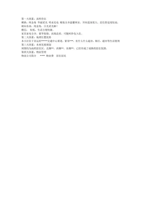 描述房源卖点