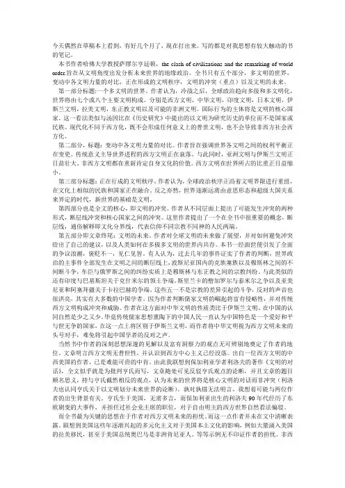 读书笔记之《文明的冲突与世界秩序的重建》