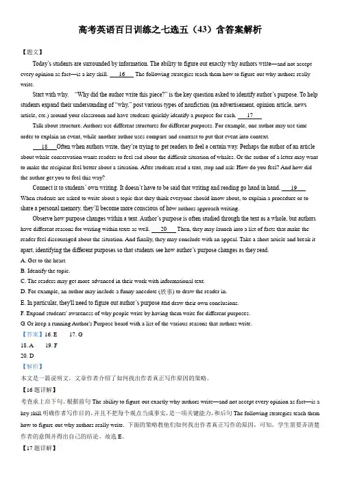 高考英语百日训练之七选五(43)含答案解析