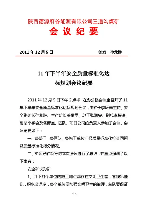 质量标准化专题会议纪要