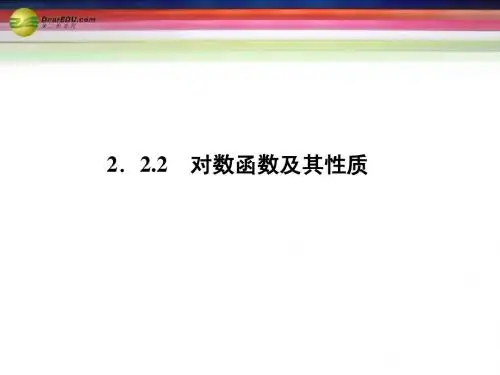 2014年高中数学(入门+思维启迪+状元随笔)2.2.2 对数函数及其性质第1课时同步课堂讲义课件 新人教A版必修1