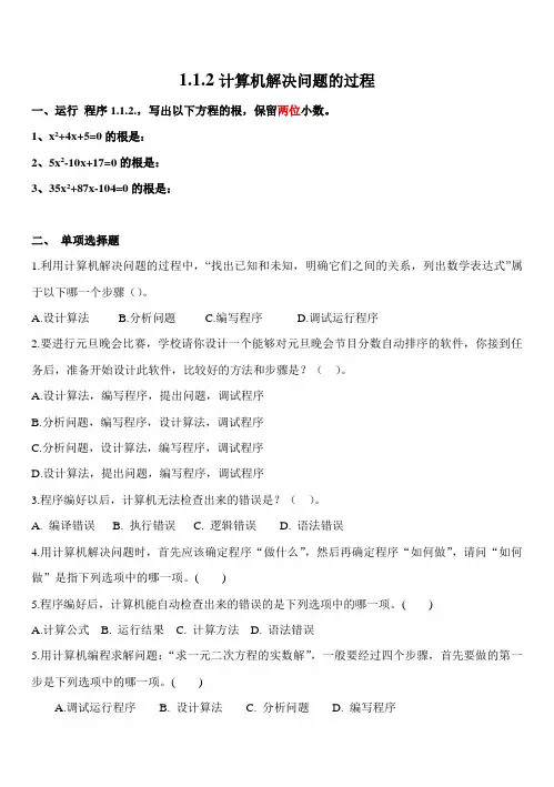 1.1.2计算机解决问题的步骤