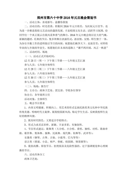 2016年元旦晚会活动方案