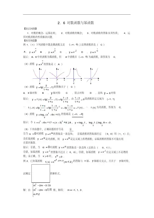 高中数学《幂函数》教案2苏教版必修1