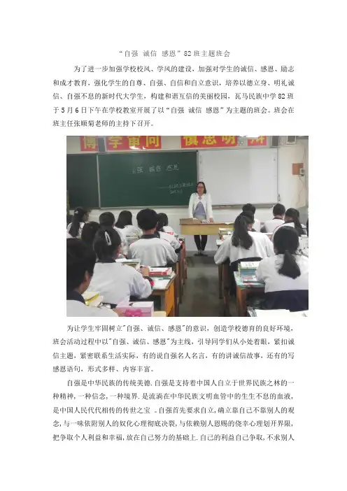 82班“自强  诚信  感恩”主题班会