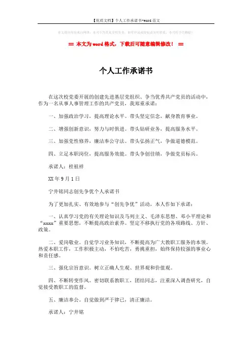 【优质文档】个人工作承诺书-word范文 (4页)